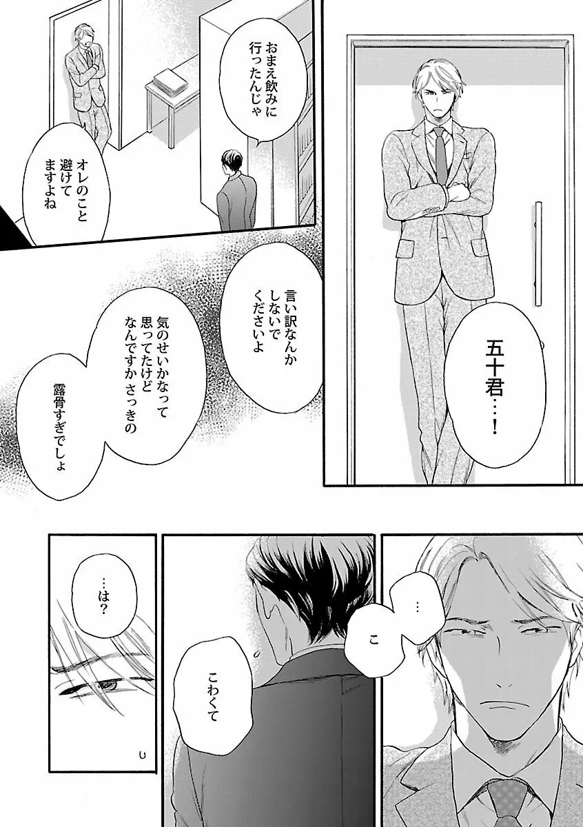 メスイキBL Page.18