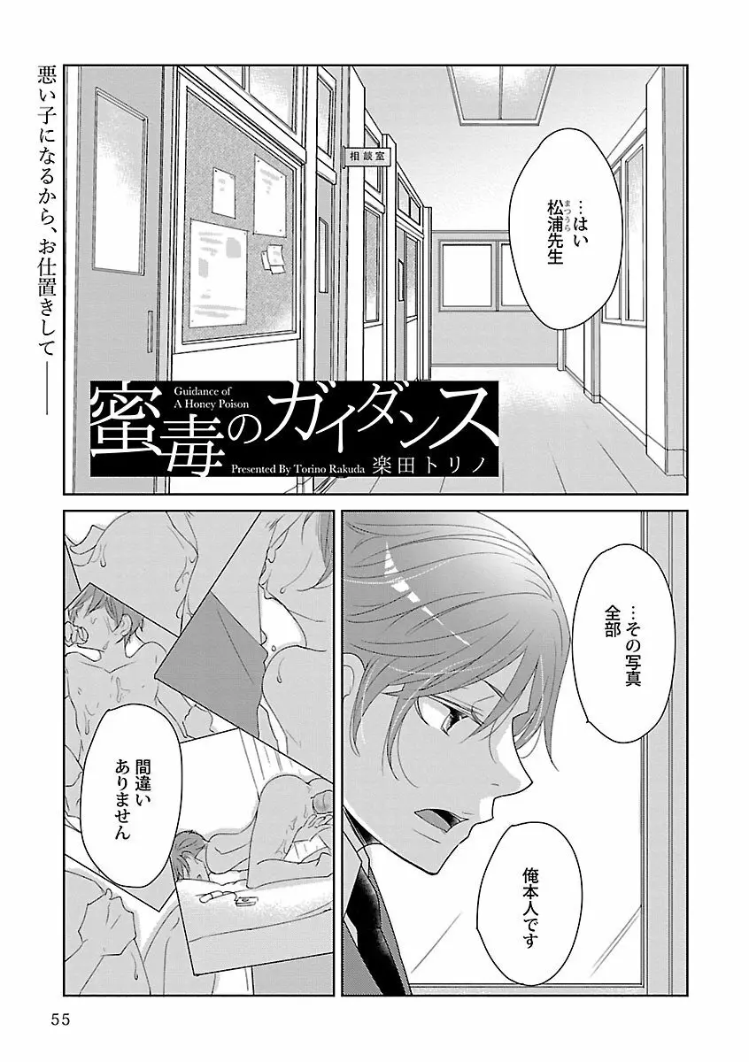 メスイキBL Page.55