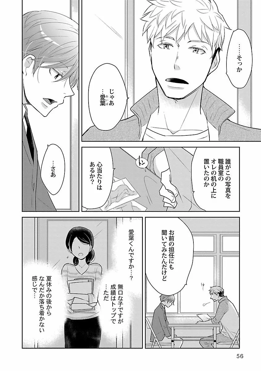 メスイキBL Page.56