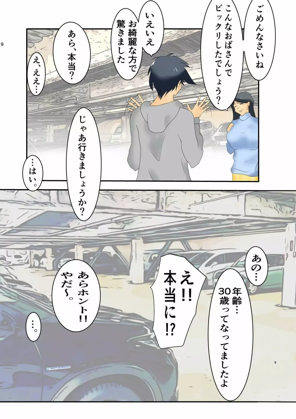 五十路の熟女と油断していたらどっぷりハマった話 Page.7