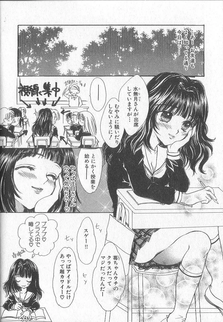 ぷりずむハート Page.109