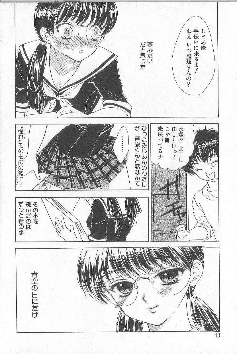ぷりずむハート Page.14
