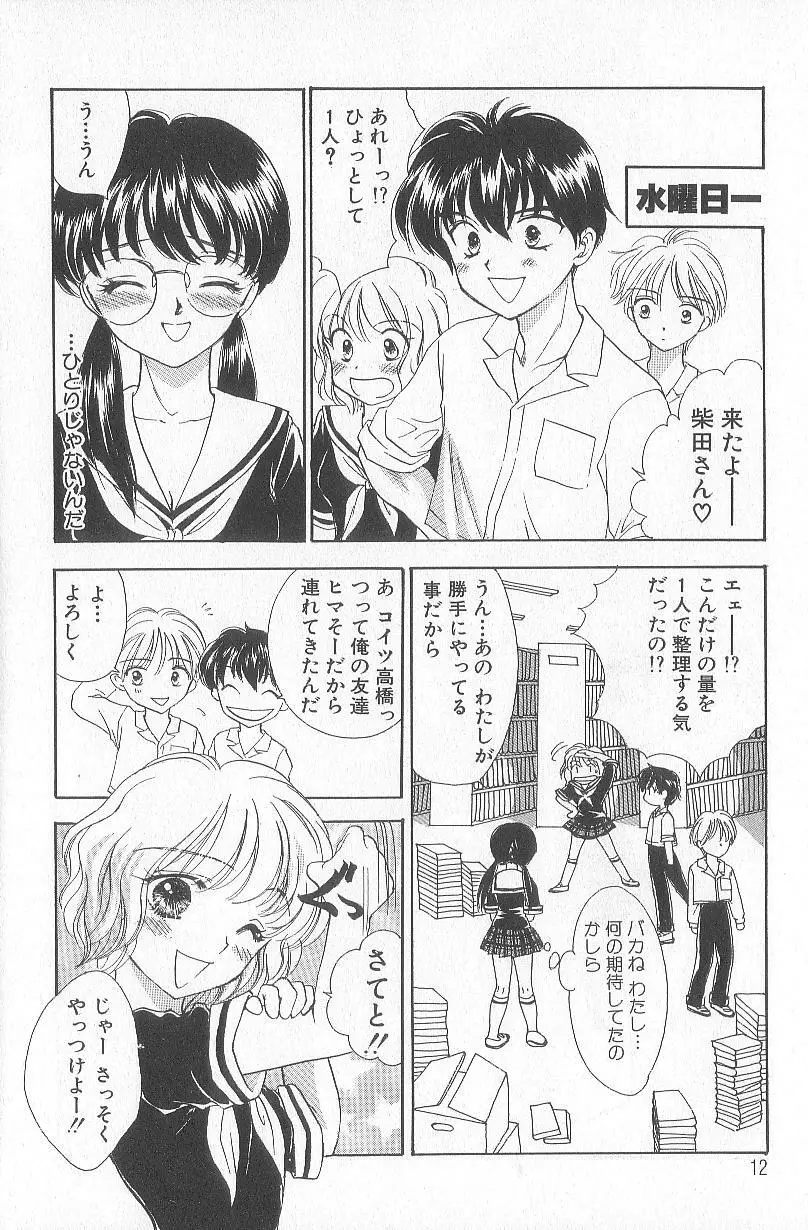 ぷりずむハート Page.16