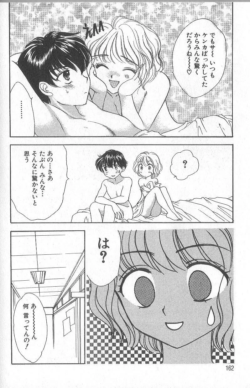 ぷりずむハート Page.165