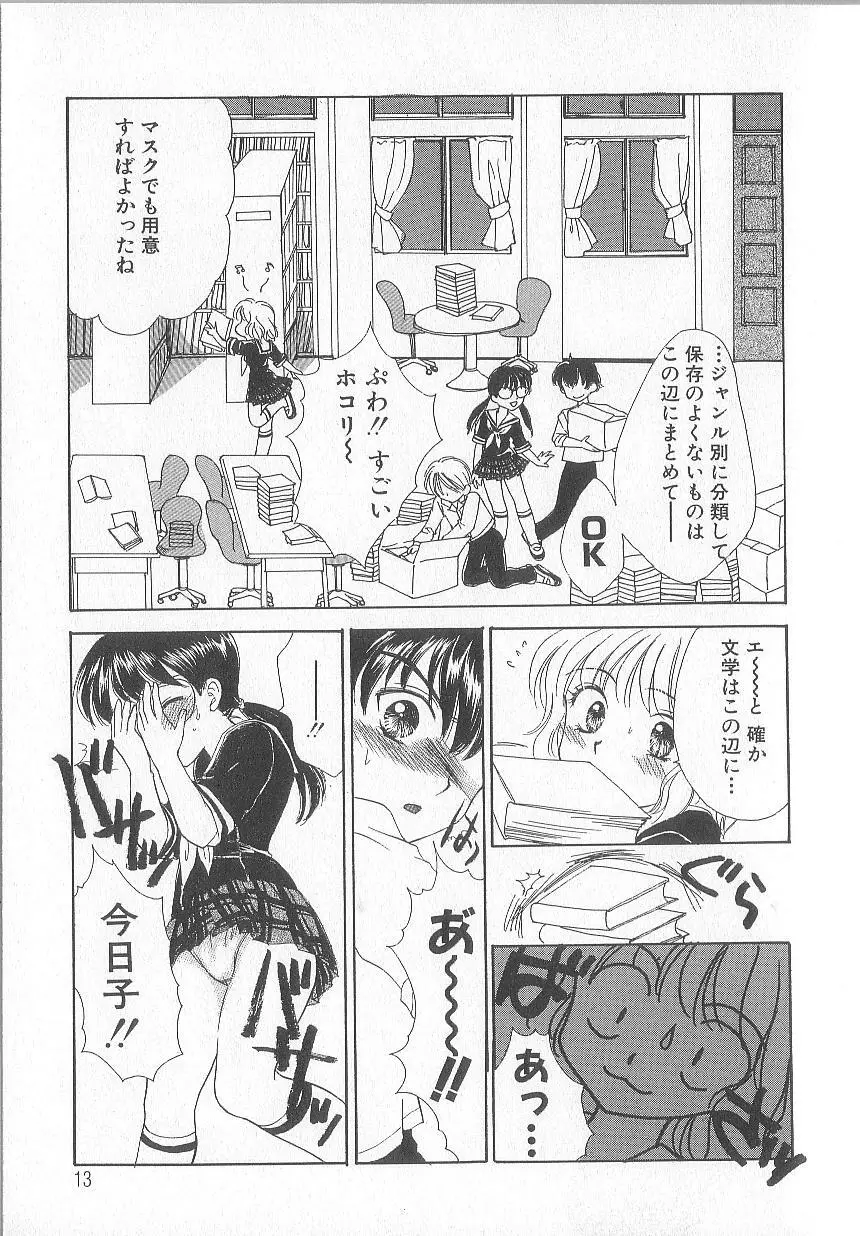 ぷりずむハート Page.17