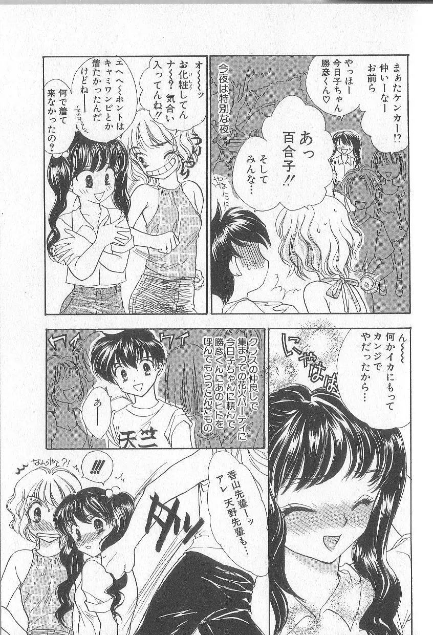 ぷりずむハート Page.72