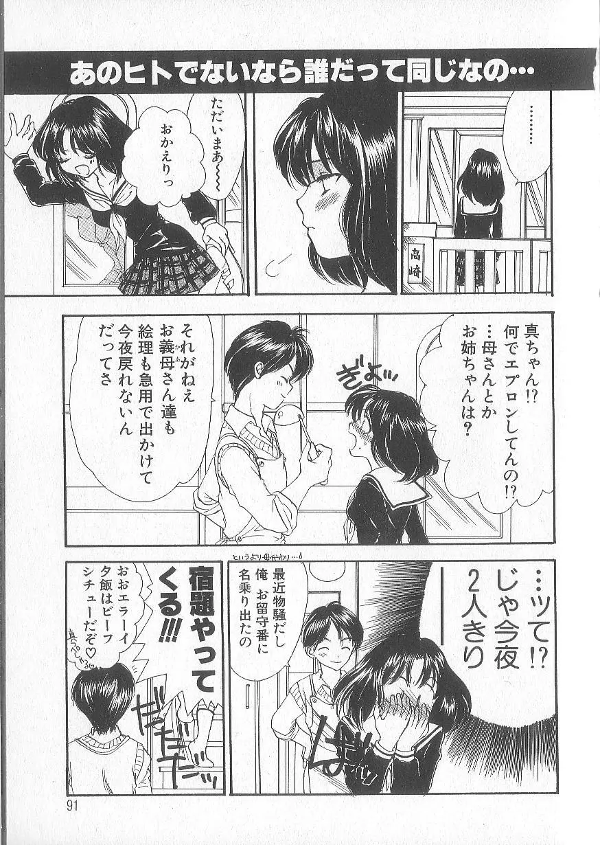 ぷりずむハート Page.94