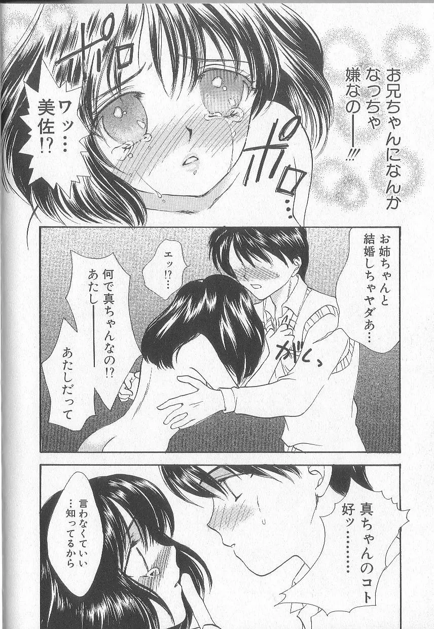 ぷりずむハート Page.99