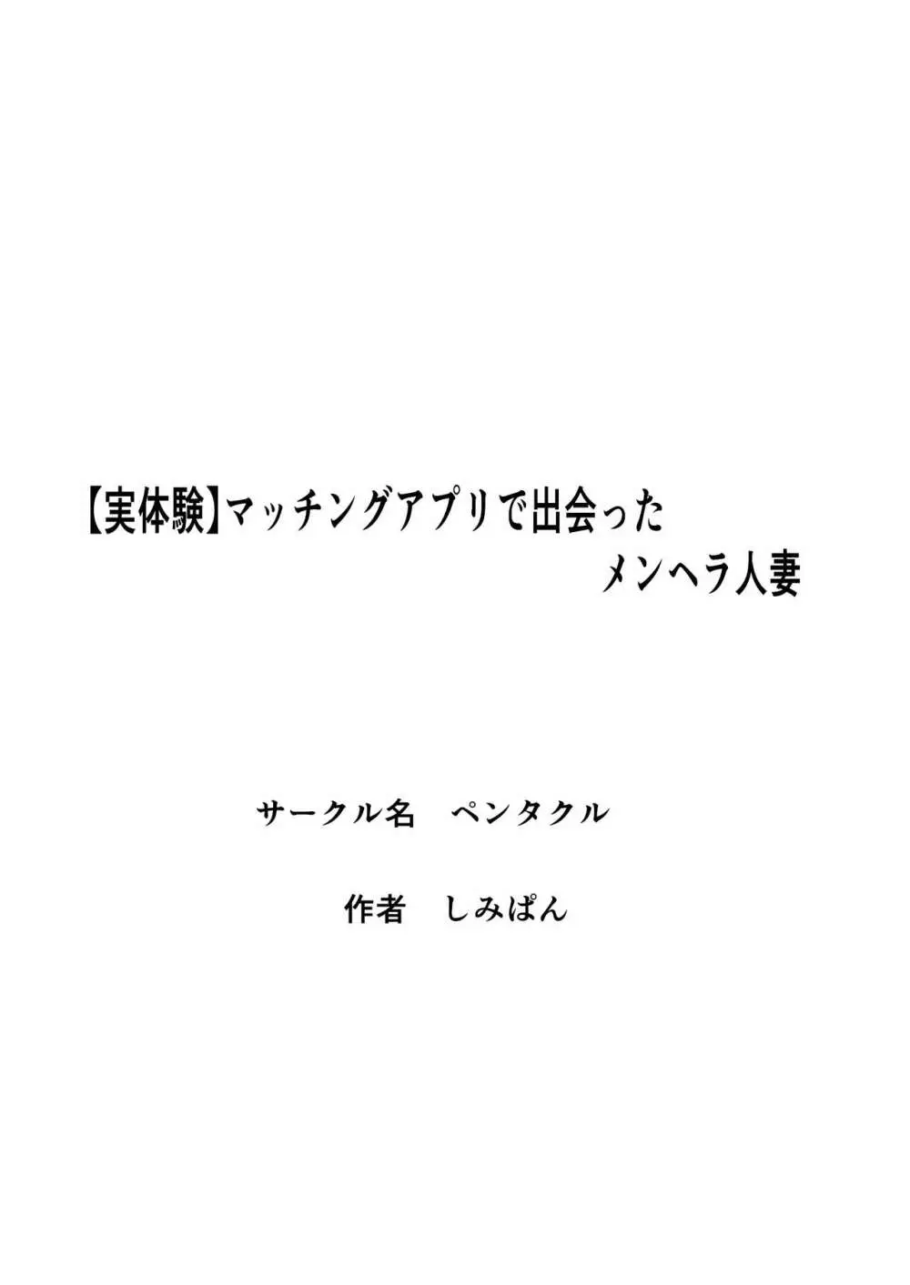 【実体験】マッチングアプリで出会ったメンヘラ人妻 Page.37