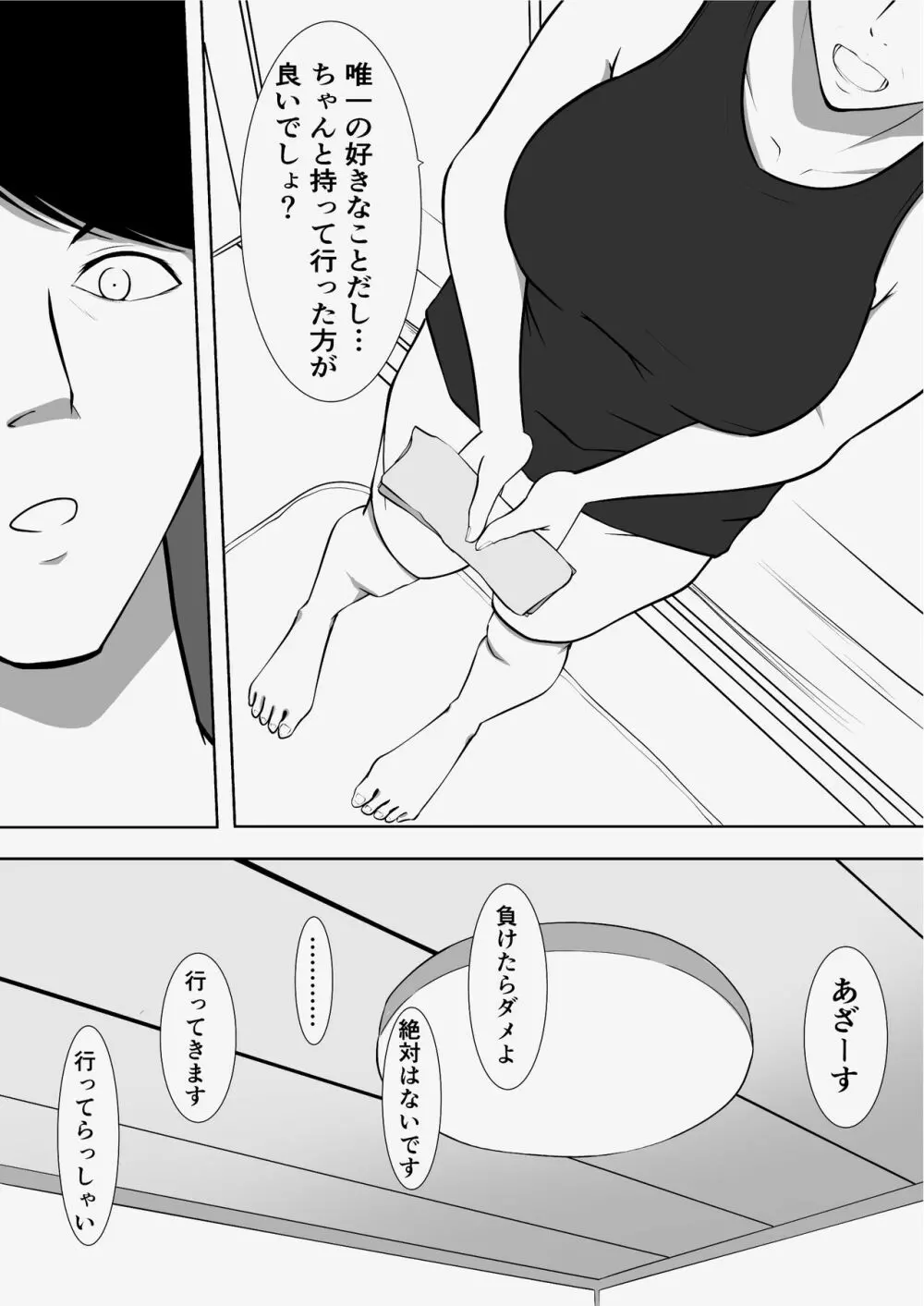 【実体験】マッチングアプリで出会ったメンヘラ人妻 Page.8