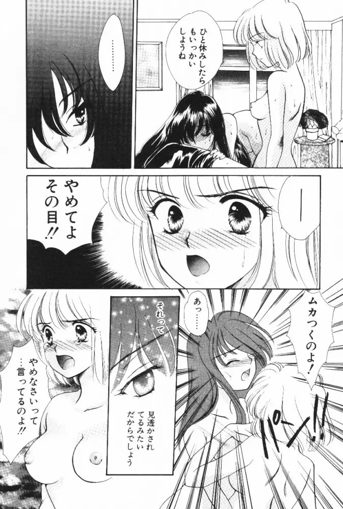 スーパーガール Page.103