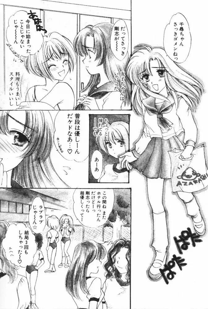 スーパーガール Page.110