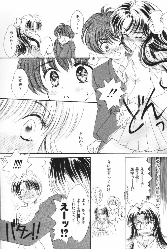 スーパーガール Page.26