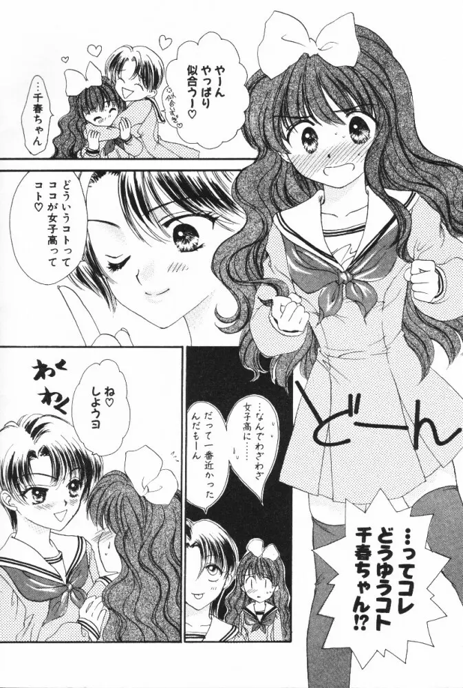 スーパーガール Page.38