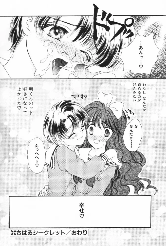 スーパーガール Page.40