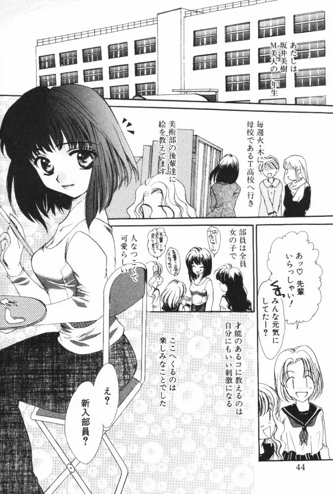 スーパーガール Page.42