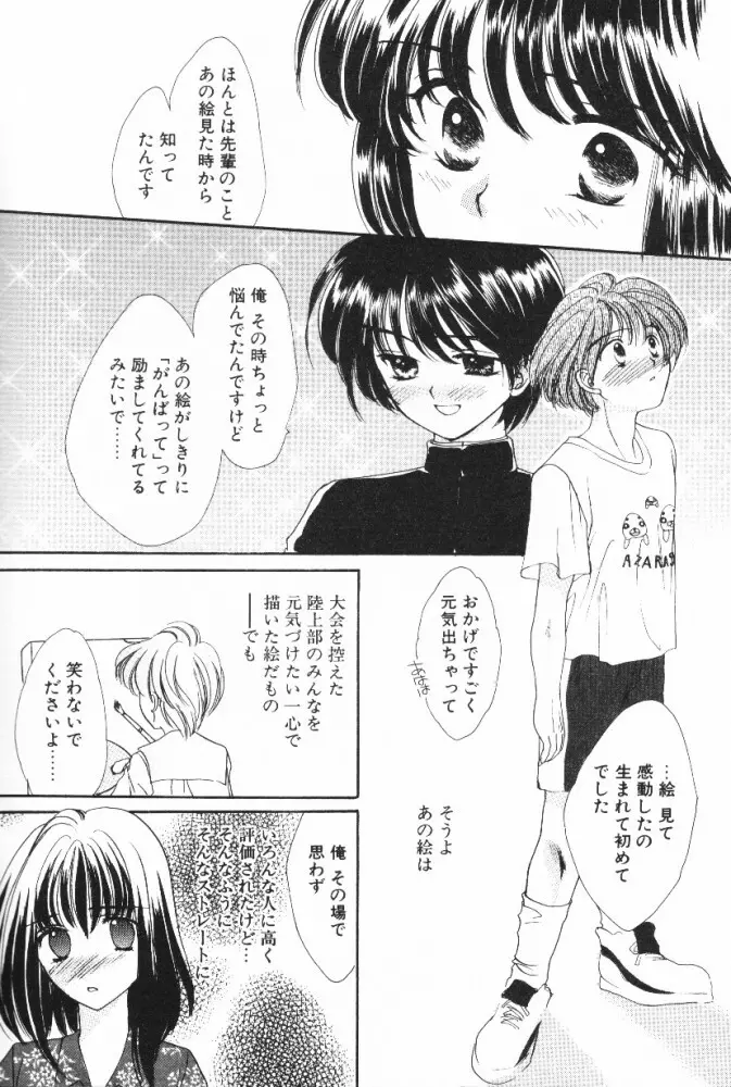 スーパーガール Page.54