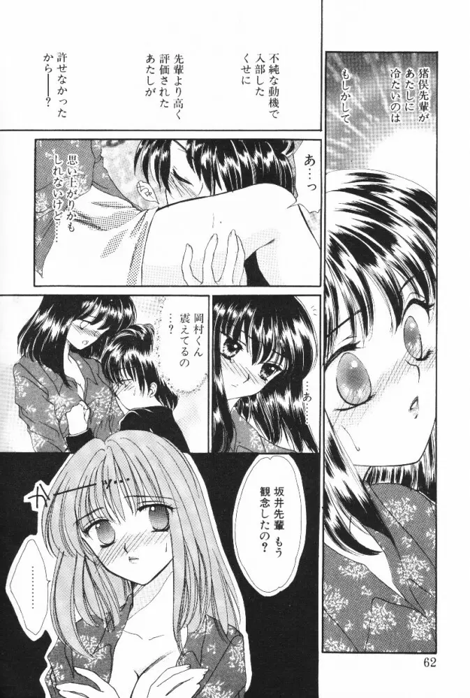 スーパーガール Page.60