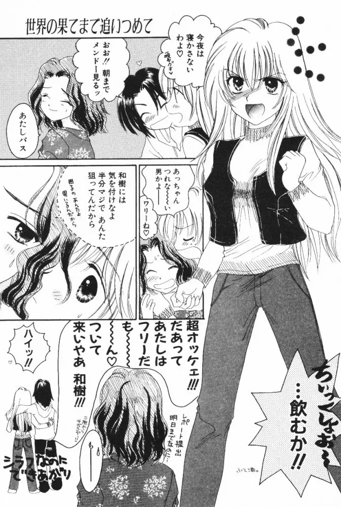 スーパーガール Page.7