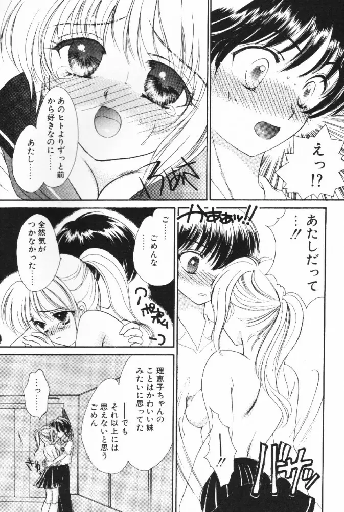 スーパーガール Page.82