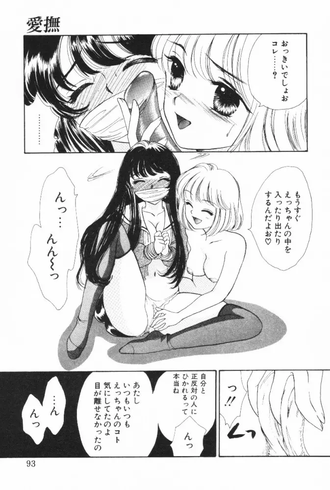 スーパーガール Page.91