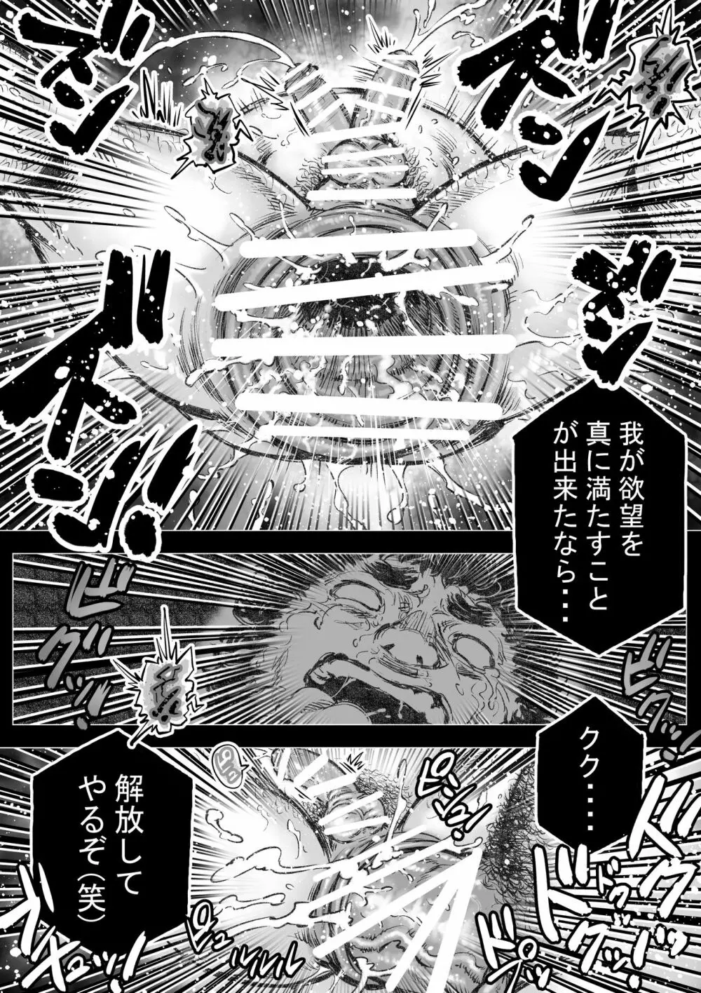 ラビュリントスの雄牛III Page.7