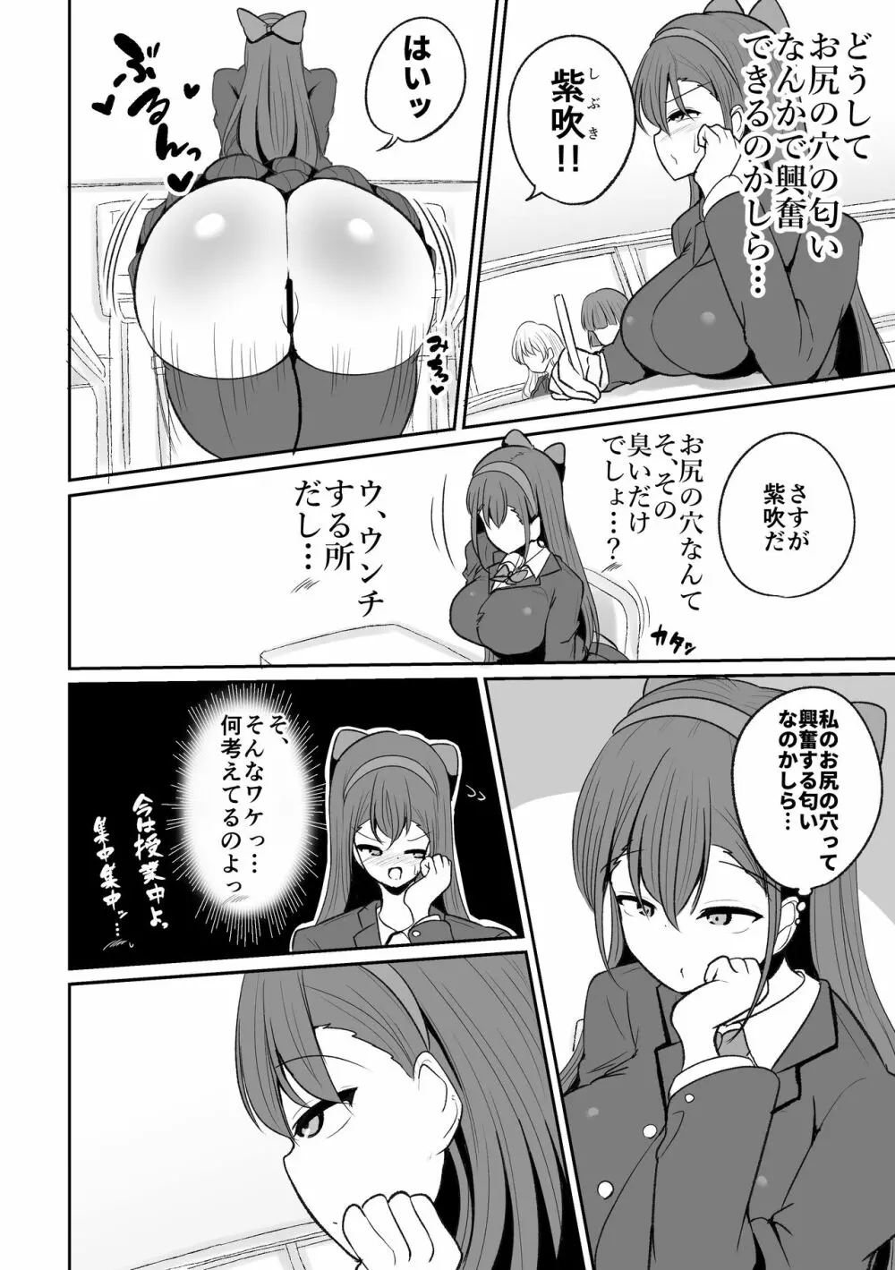 生徒会長の興奮する臭い Page.16