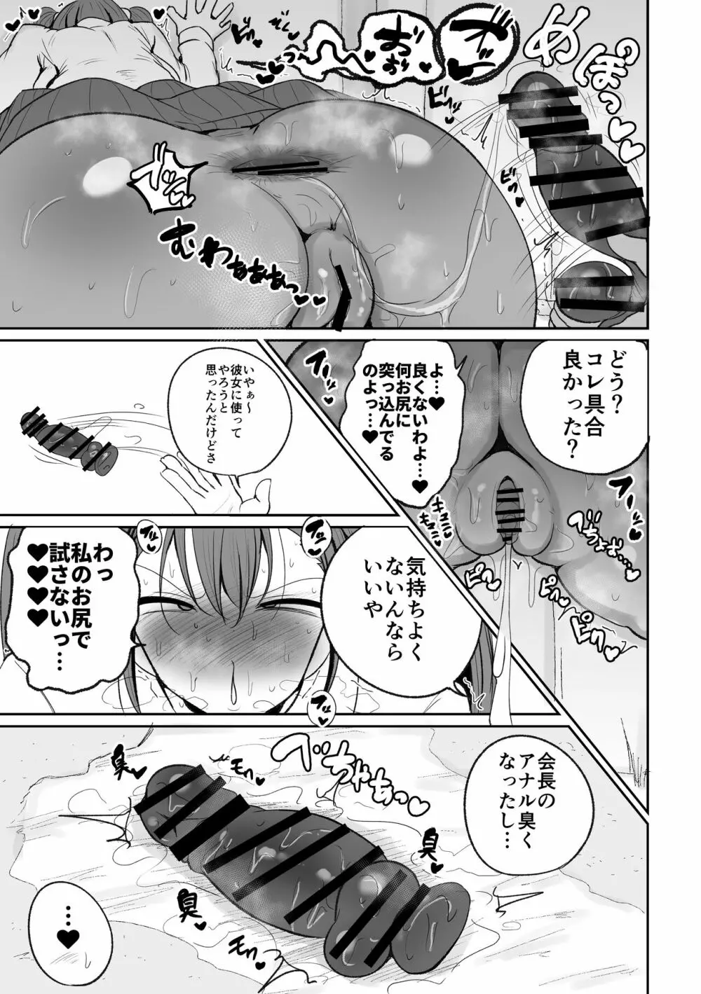 生徒会長の興奮する臭い Page.21