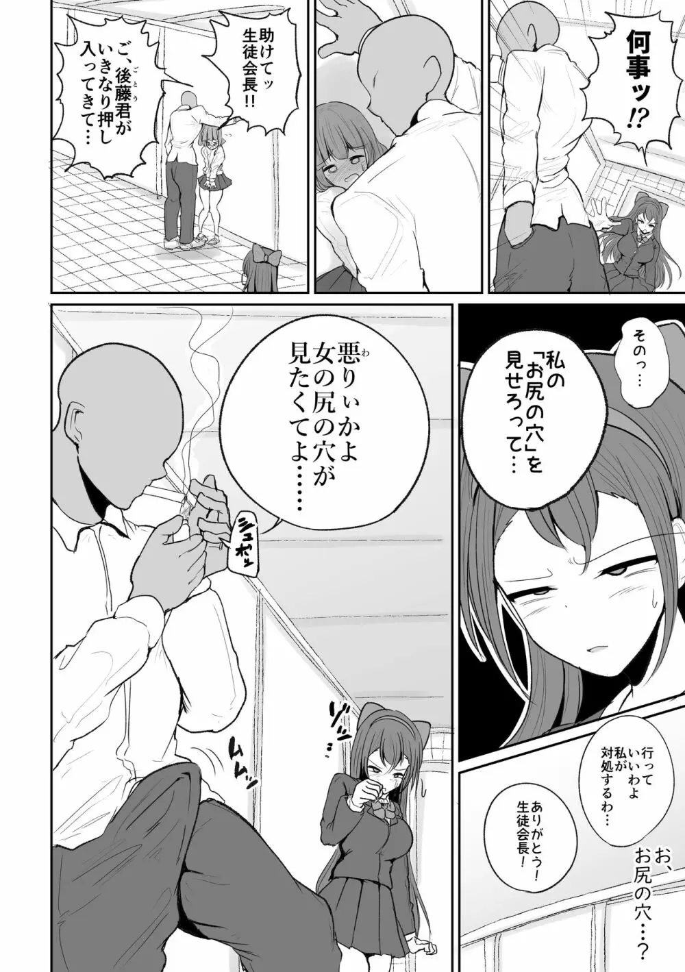 生徒会長の興奮する臭い Page.30