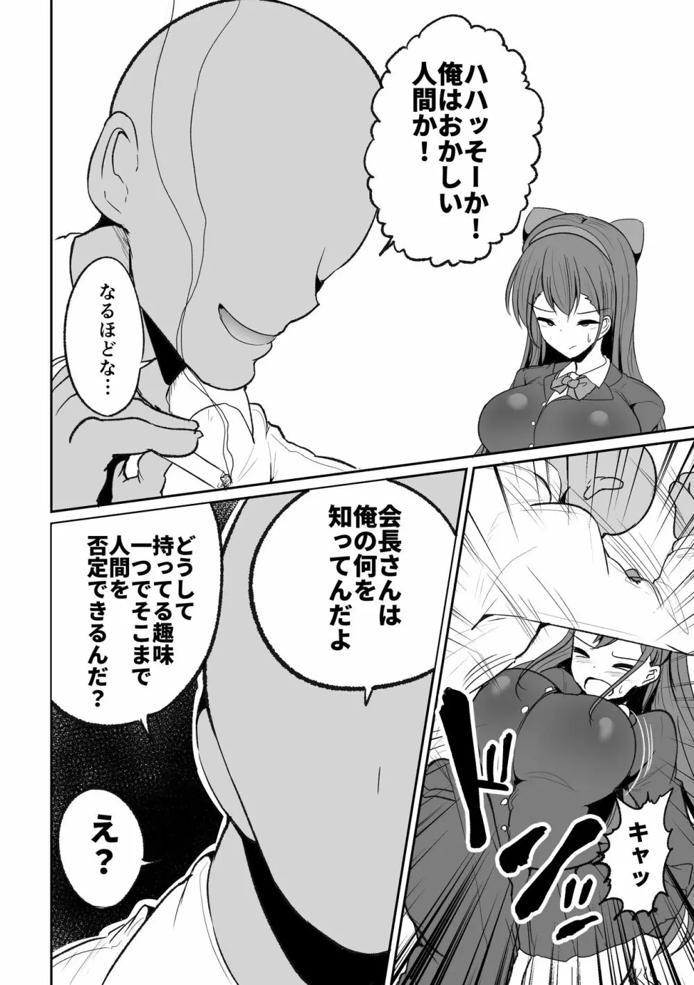 生徒会長の興奮する臭い Page.32