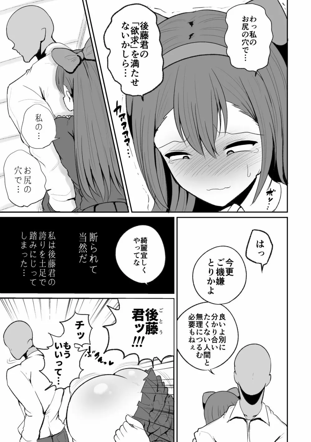 生徒会長の興奮する臭い Page.35