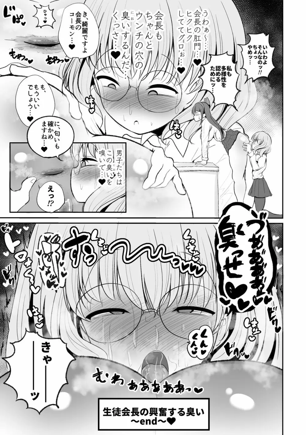 生徒会長の興奮する臭い Page.39