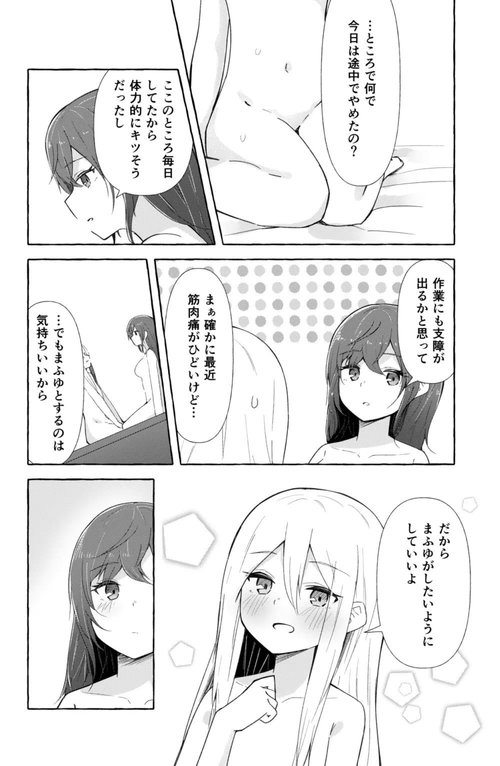 まふゆと奏がえっちするだけの漫画 Page.11