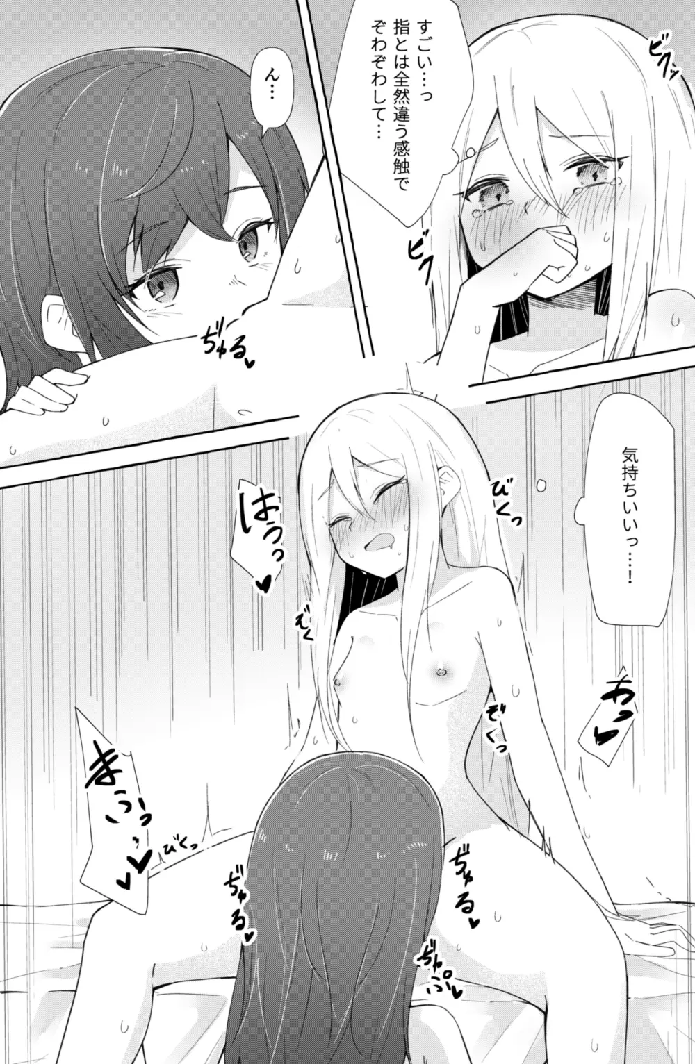 まふゆと奏がえっちするだけの漫画 Page.14