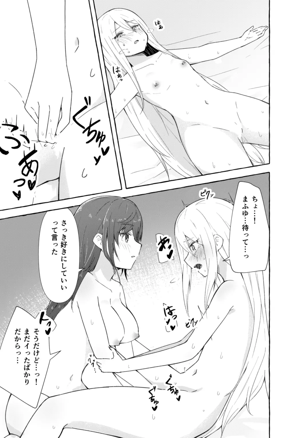 まふゆと奏がえっちするだけの漫画 Page.16