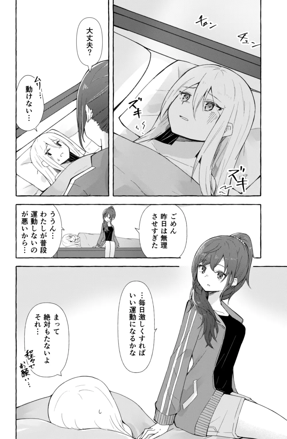 まふゆと奏がえっちするだけの漫画 Page.21