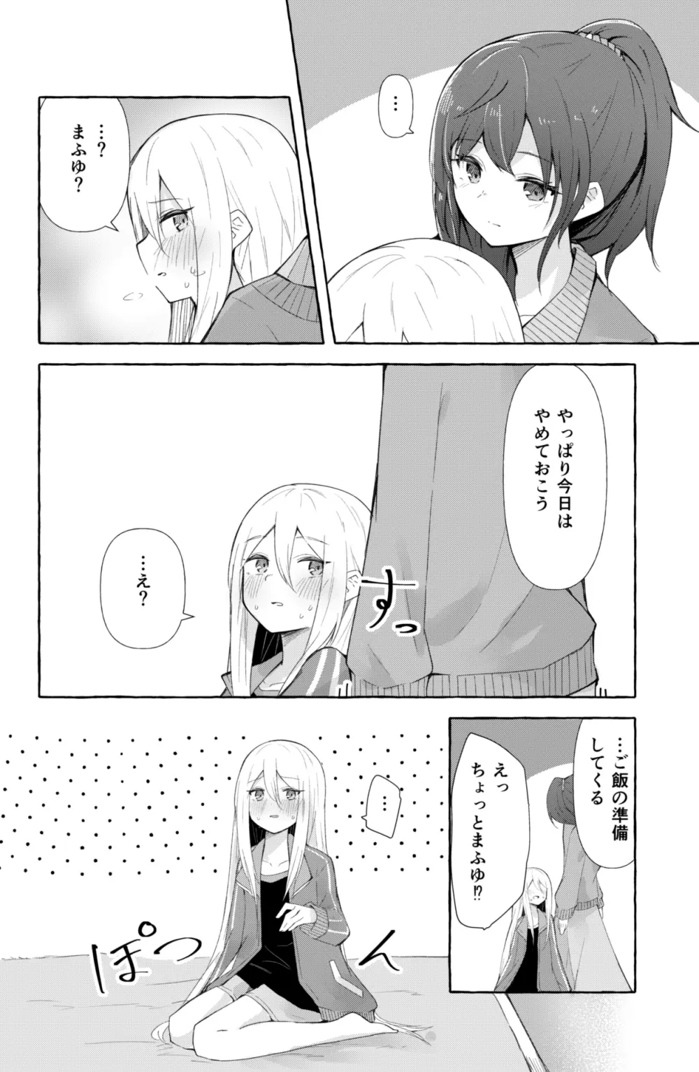 まふゆと奏がえっちするだけの漫画 Page.3