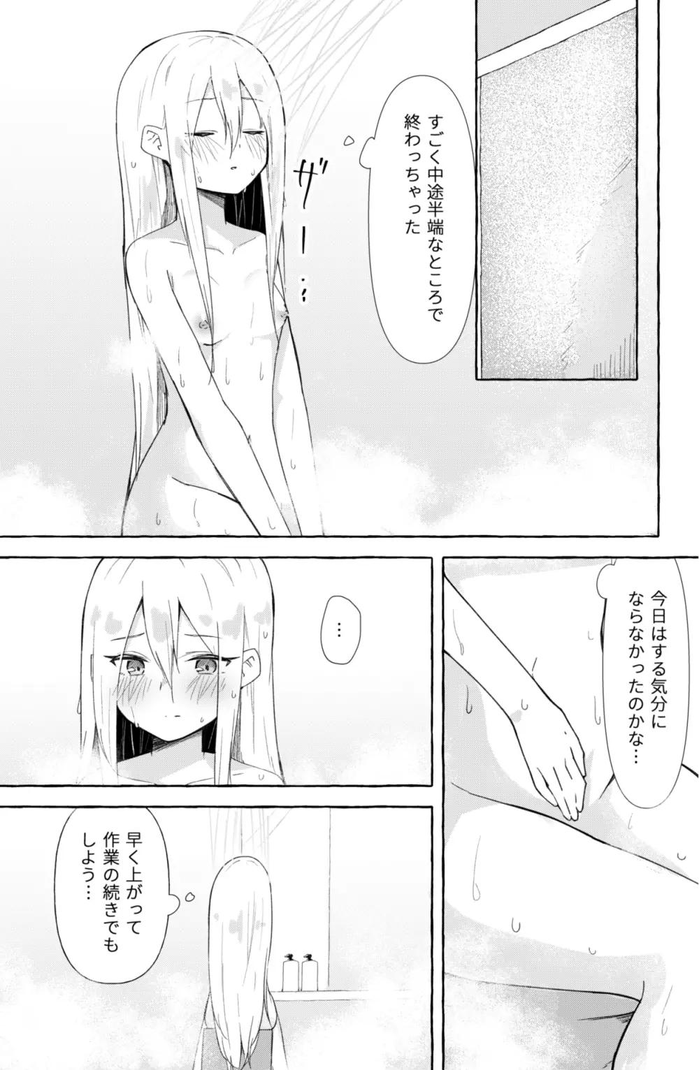 まふゆと奏がえっちするだけの漫画 Page.4