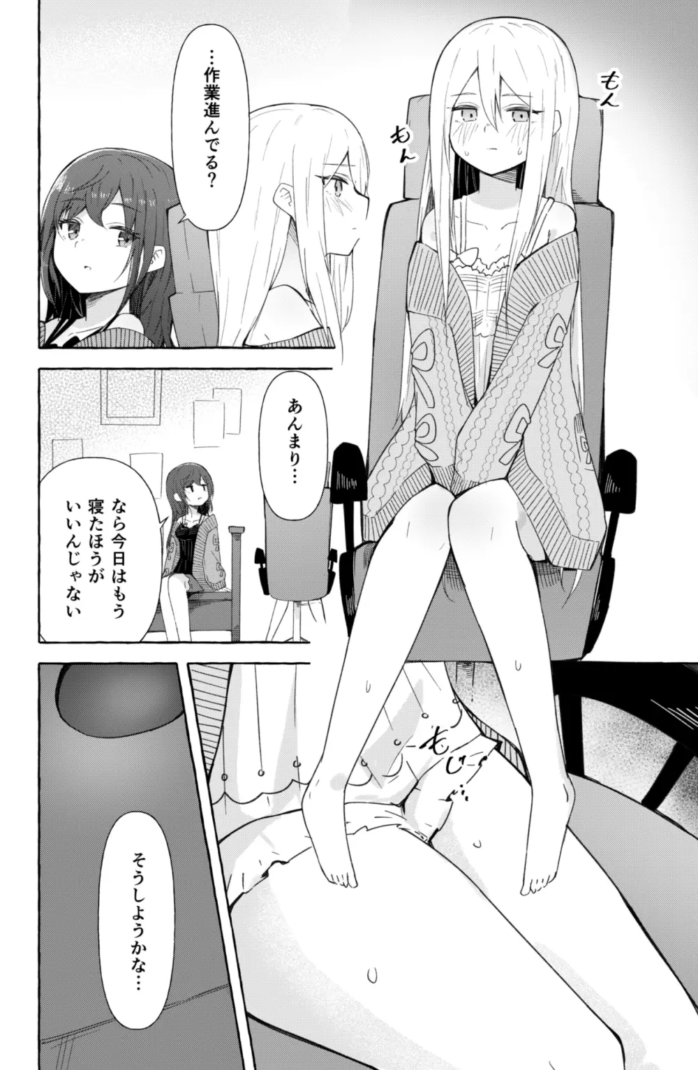 まふゆと奏がえっちするだけの漫画 Page.5