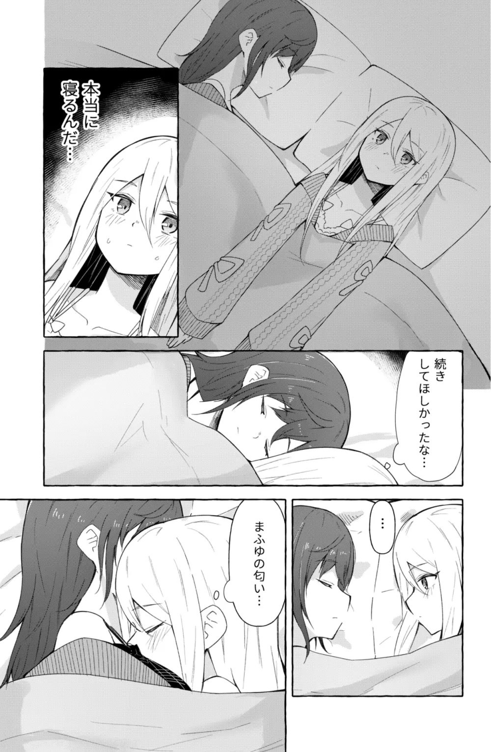 まふゆと奏がえっちするだけの漫画 Page.6