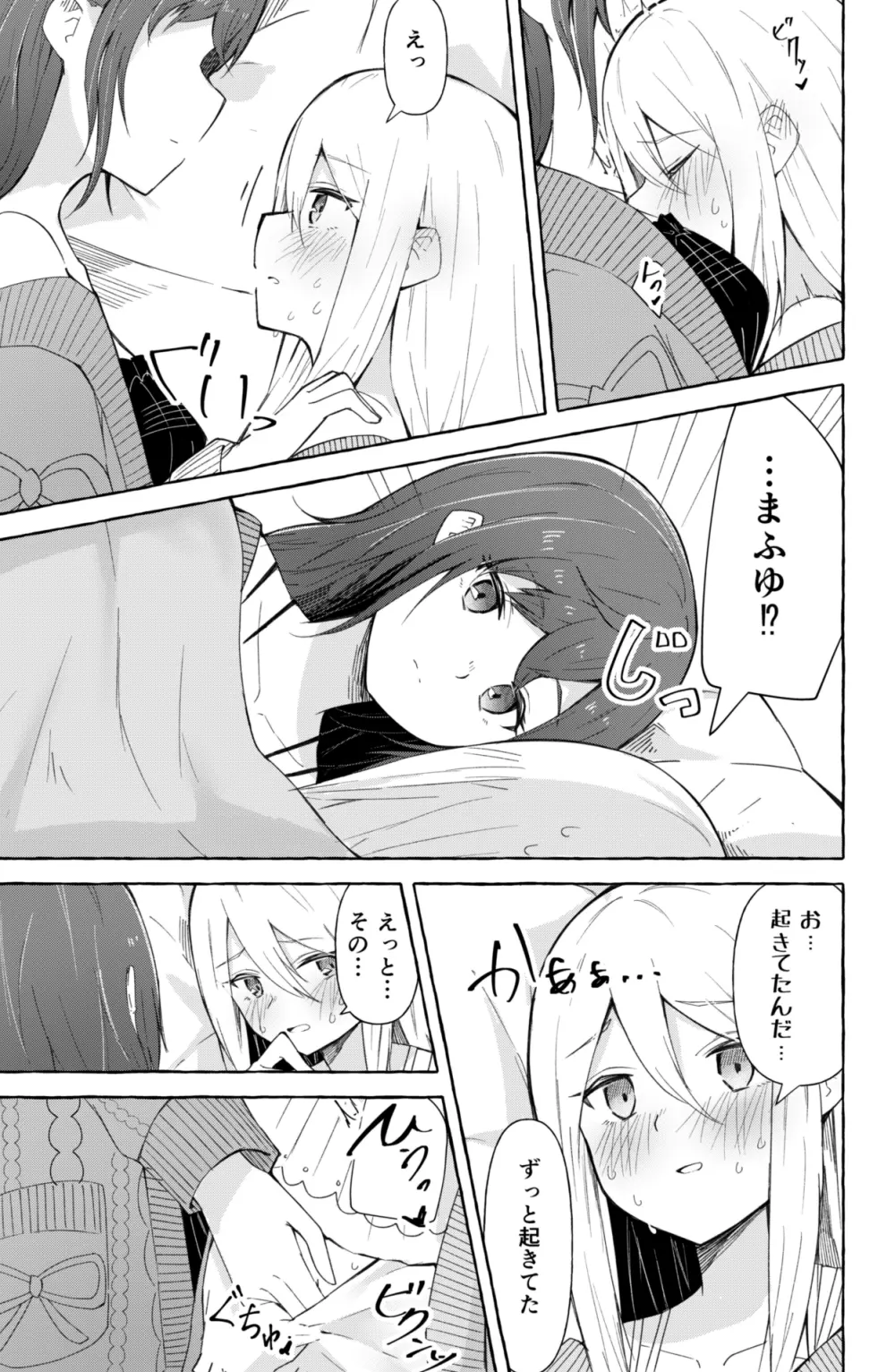 まふゆと奏がえっちするだけの漫画 Page.8