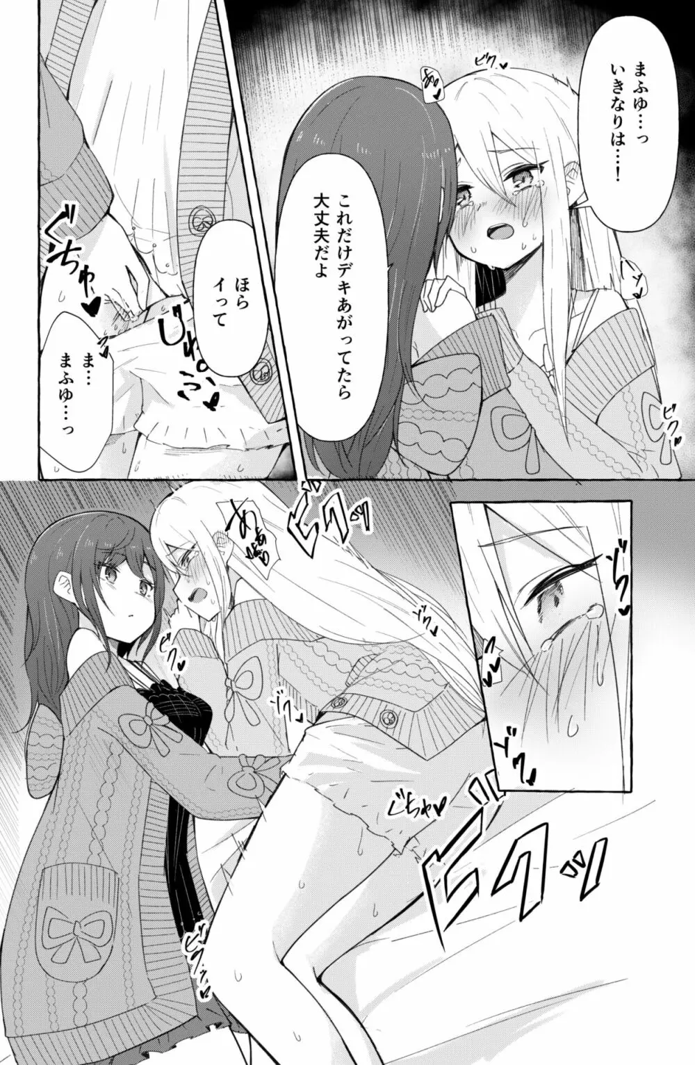 まふゆと奏がえっちするだけの漫画 Page.9