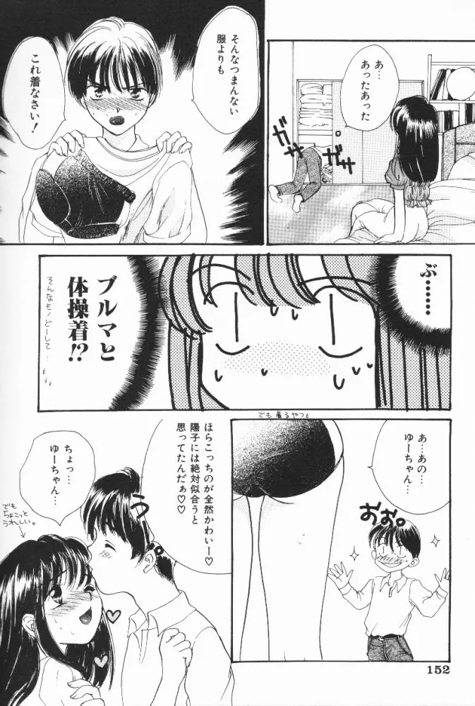 ぷっちんフルーツ Page.152