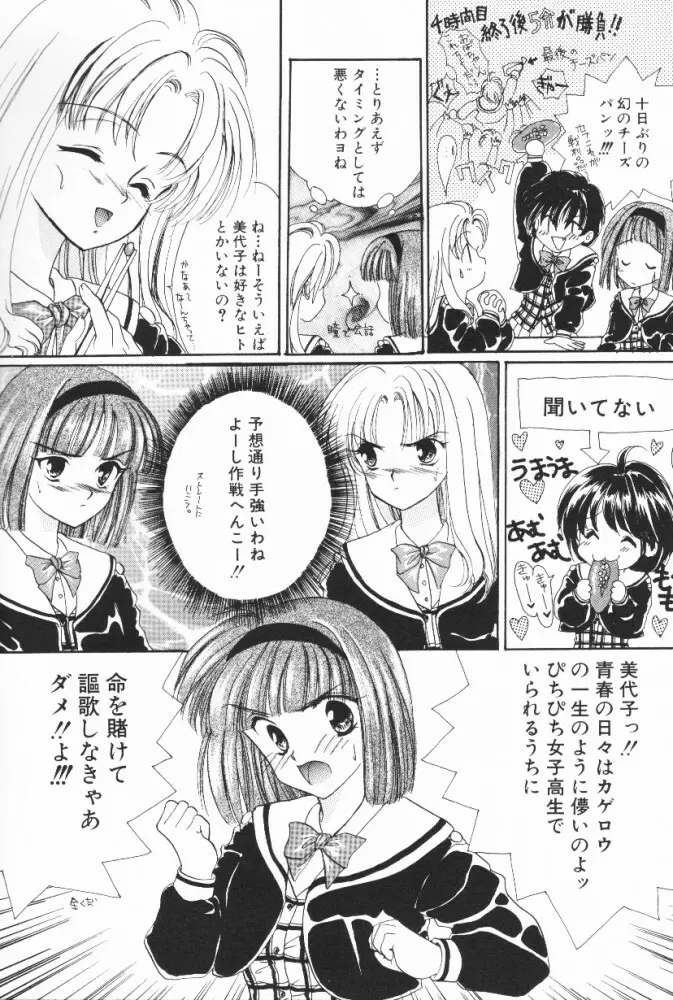 ぷっちんフルーツ Page.22