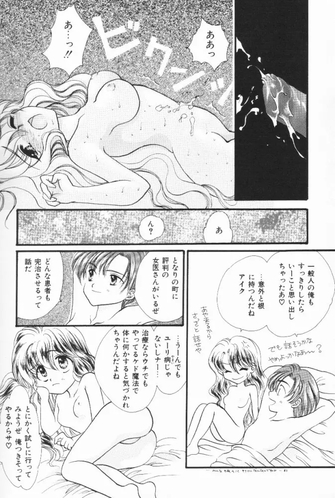 ぷっちんフルーツ Page.95