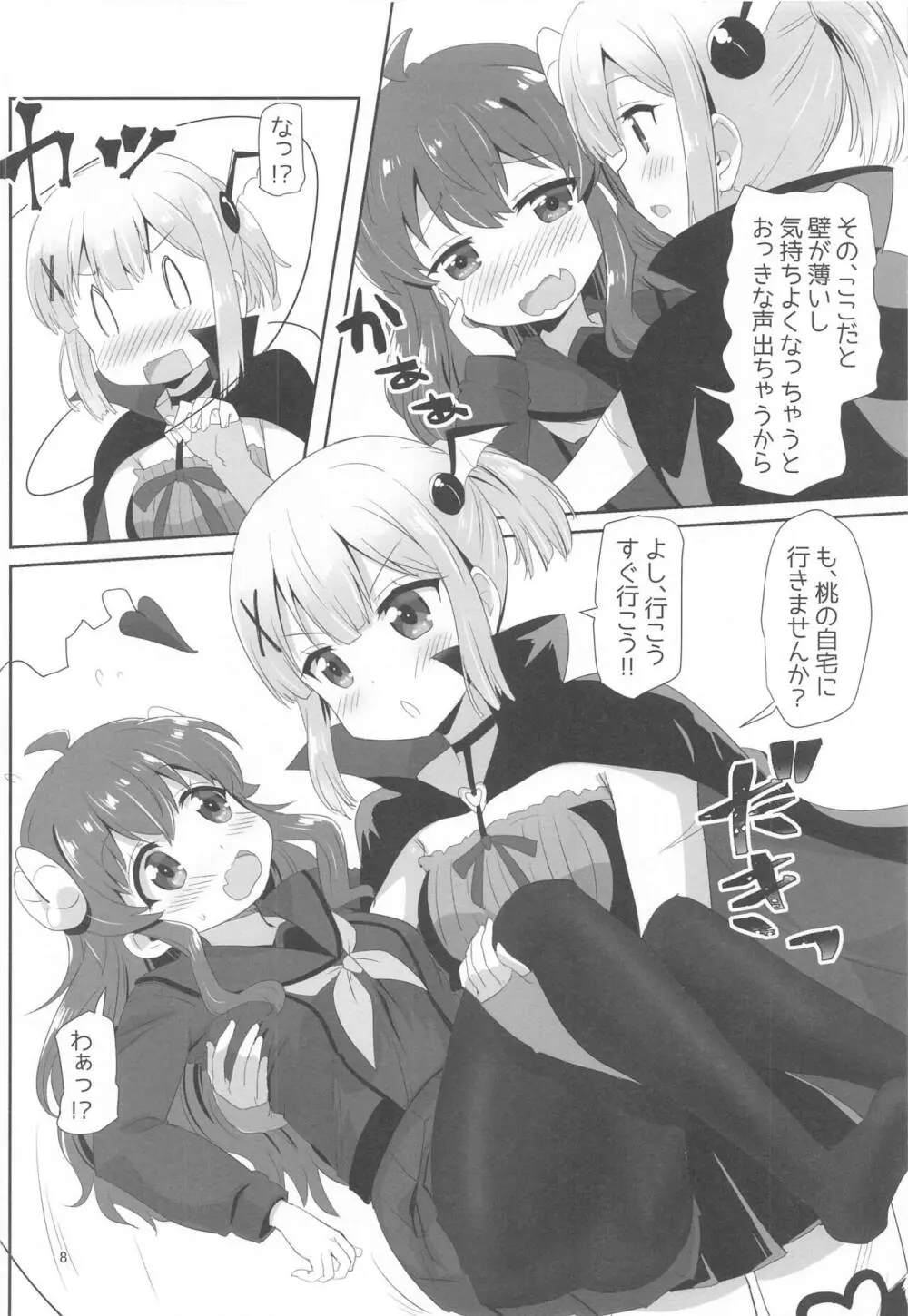 吉田とチヨモモ Page.7