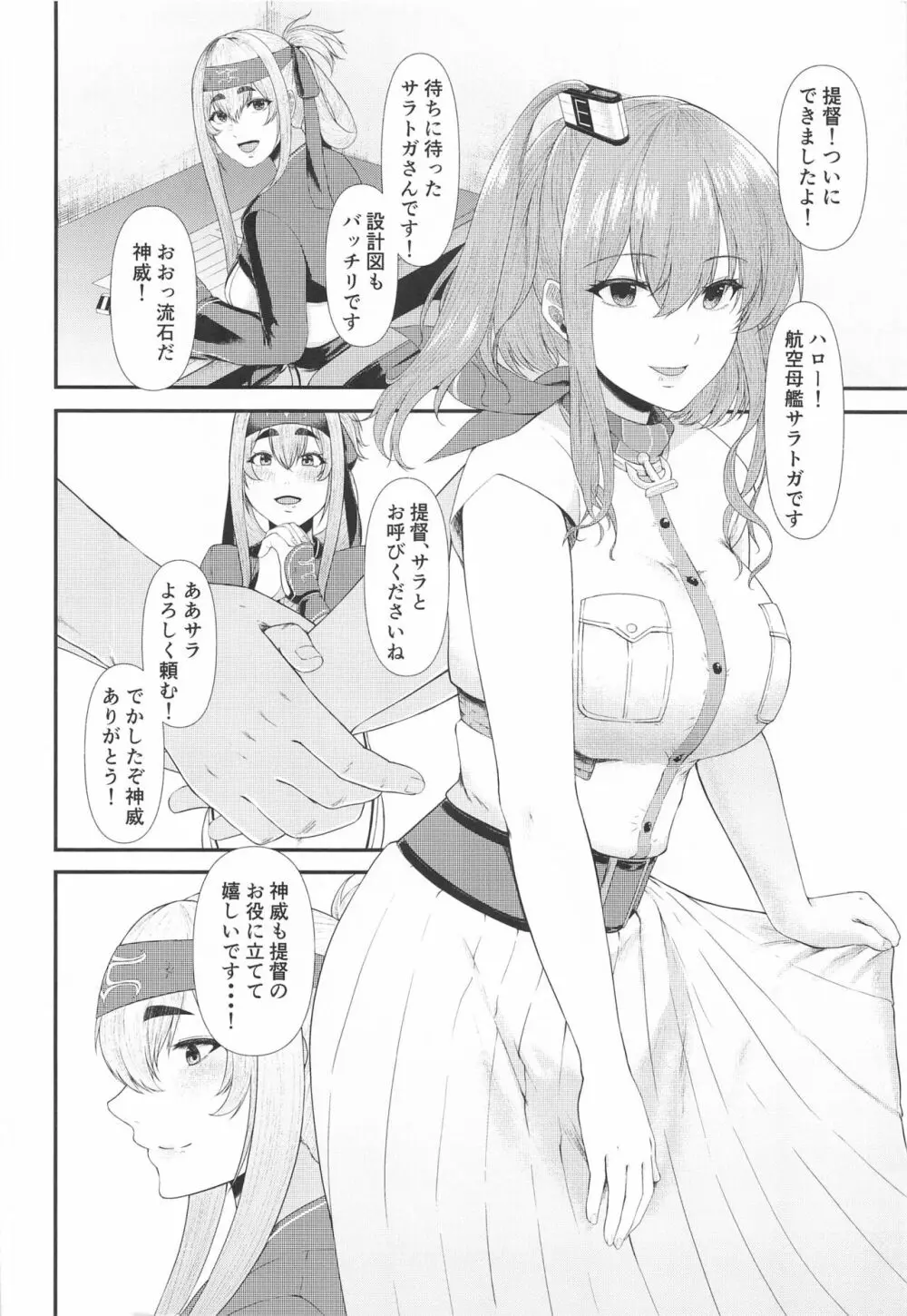 どうしたら神威は構って貰えますか Page.3