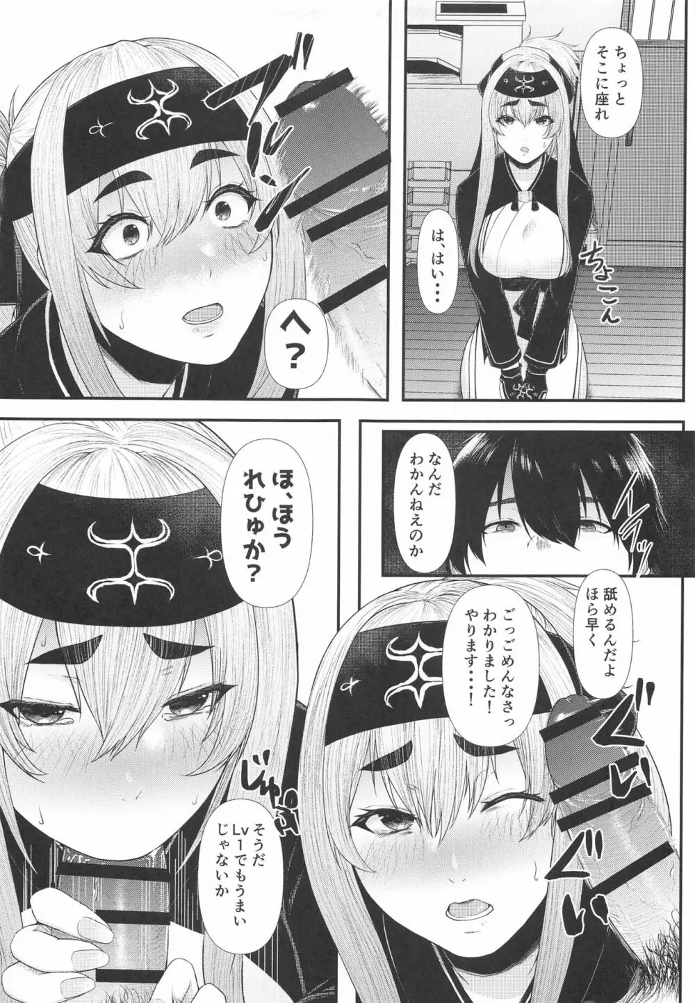 どうしたら神威は構って貰えますか Page.8