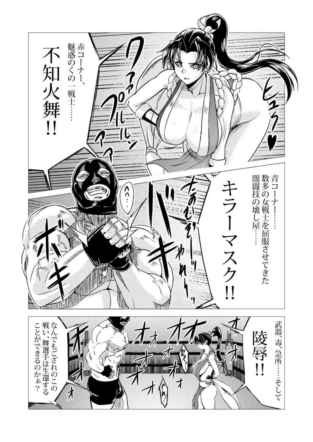 舞ちゃんDefeated!! Page.10