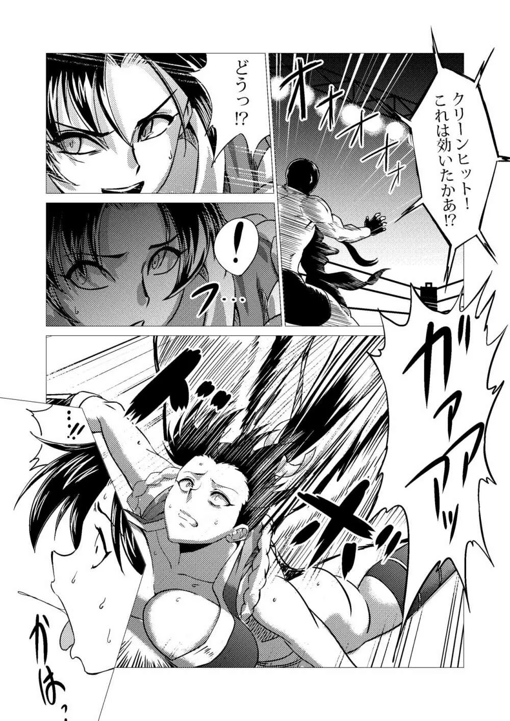 舞ちゃんDefeated!! Page.13